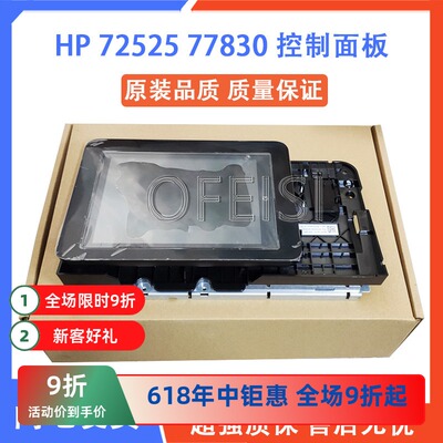 原装惠普HP E72525 72530 77825 77830 77822 87640操作 控制面板