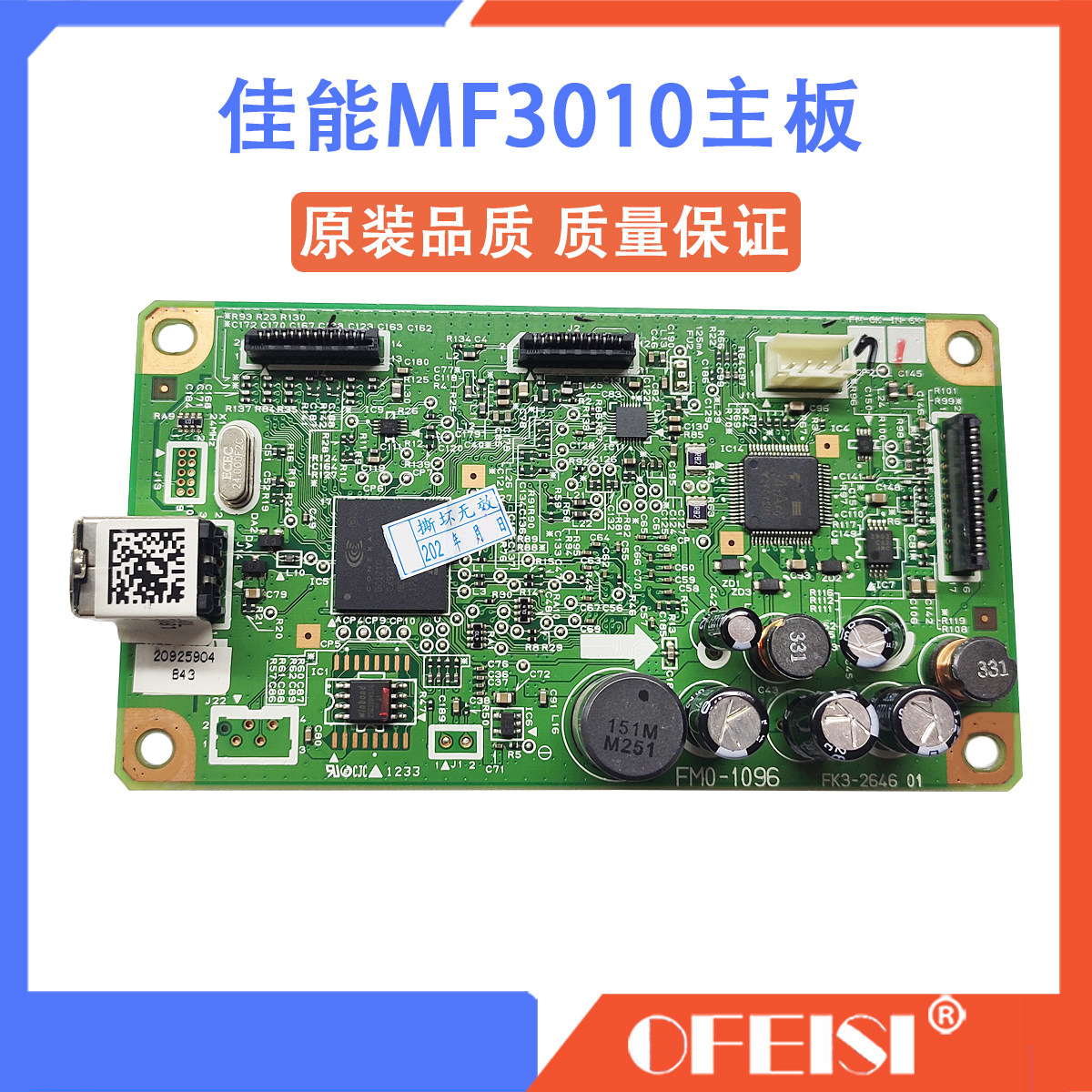 原装 佳能MF3010主板 打印接口板 佳能MF3010一体机主板