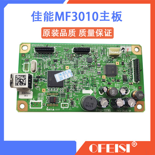 原装 佳能MF3010主板 打印接口板 佳能MF3010一体机主板