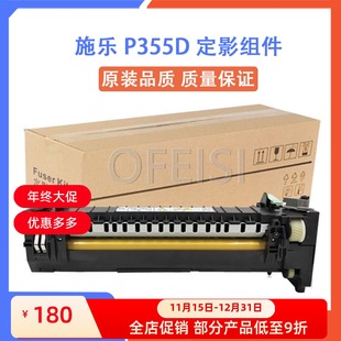 M355db 富士施乐M355DF 加热组件 定影组件 施乐P355D