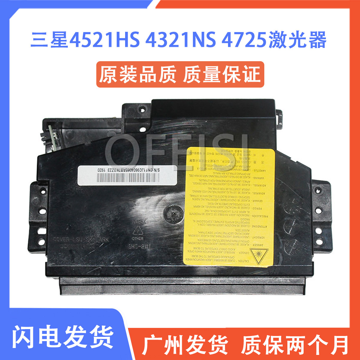 三星4521HS激光器 SCX-4321NS 4725激光盒 施乐3200激光器 头