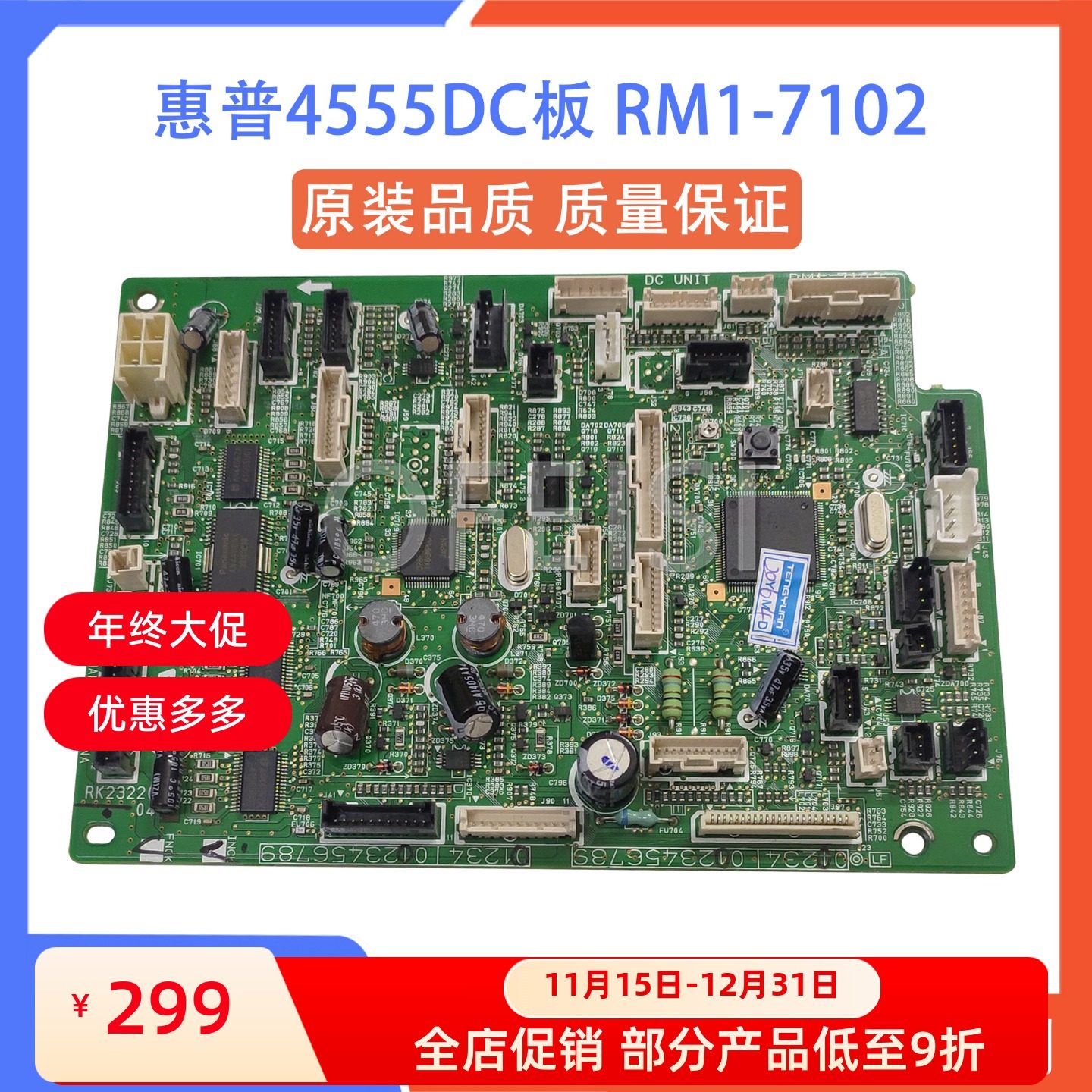 原装全新 惠普 HP M4555DC板 HP4555DC驱动控制板 RM1-7102