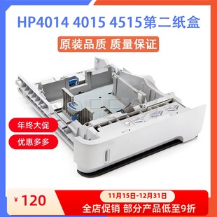 P4015N P4515 601纸盒 第二纸盒抽屉 603 P4014 630 惠普 M602