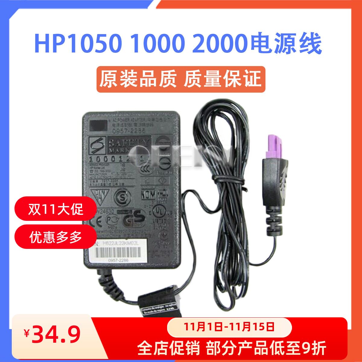 原装拆机 惠普 HP1000电源线 HP2000 1050电源适配器 0957-2290