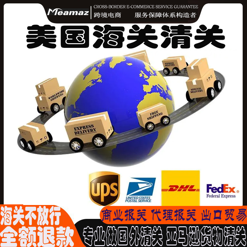 美国DHL清关公司美国UPS清关行处理美国海关扣关问题捞包商业报关