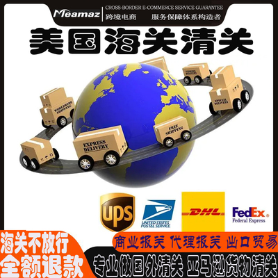 美国DHL清关公司美国UPS清关行处理美国海关扣关问题捞包商业报关