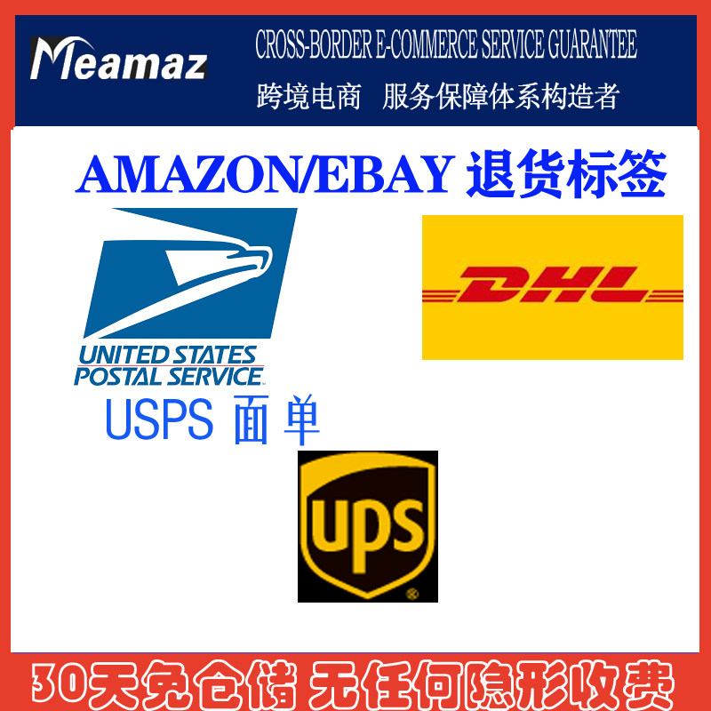 亚马逊EBAY退货标签法国,西班牙,意大利澳大利快递单退货运输标签