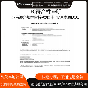 欧盟CE授权代表 符合性声明DOC德国产品安全法PordSG欧代认证办理