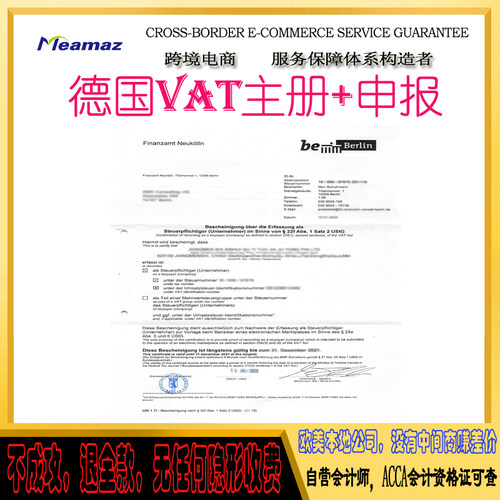 亚马逊 EBAY 德国站 VAT税号 EORI号 申请申报 Amazon欧洲增值税