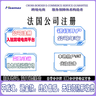 法国公司注册年审荷兰塞浦路斯英国爱尔兰银行开户荷兰 亚马逊VAT