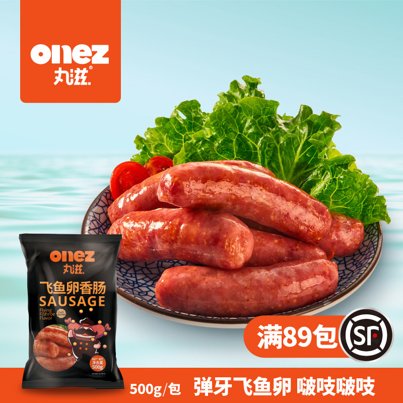 丸滋 飞鱼卵香肠烤肠    鱼子香肠10根500g