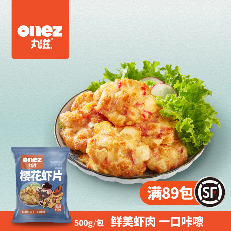 丸滋 樱花虾片500g 樱花虾饼 关东煮 日式港式火锅 香酥美味