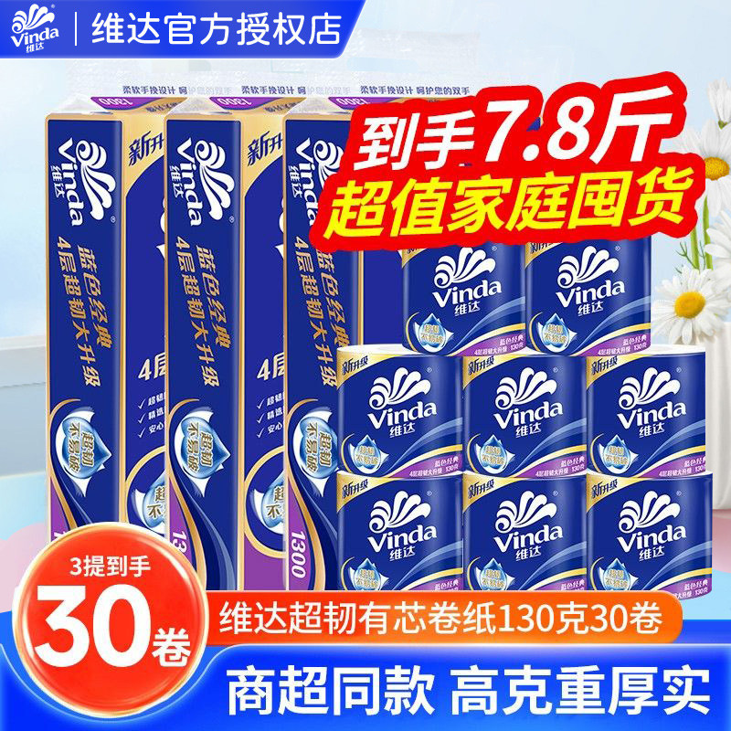 维达卷纸卫生纸卷筒纸大卷专用厕纸家用厕所纸巾卫生手纸卷筒纸LU