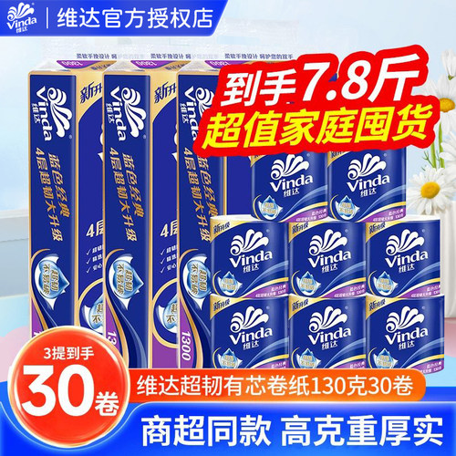 维达卷纸卫生纸卷筒纸大卷专用厕纸家用厕所纸巾卫生手纸卷筒纸LU