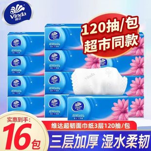 维达纸巾超韧可湿水抽纸实惠装120抽家用面巾纸卫生纸餐巾纸DY