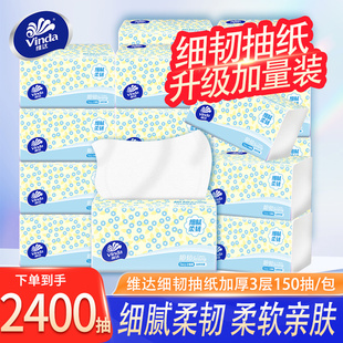 维达细韧抽纸2400抽家用卫生纸巾家庭实惠装 餐巾纸面巾纸擦手YA
