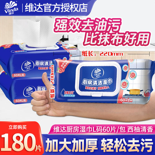 维达厨房湿巾去污去油家用油烟机清洁专用抹布湿巾加大加厚60抽DY