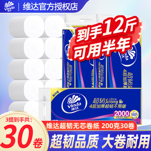 维达无芯卷筒纸4层2000g超韧纸巾家用囤货实惠提装 厕纸卷纸DY