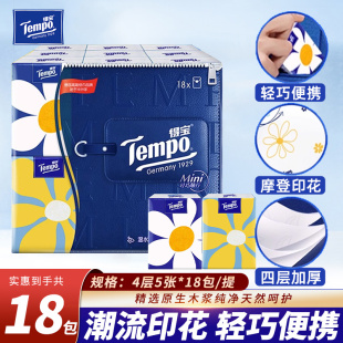 Tempo得宝Mini小雏菊手帕纸4层5张18包餐巾纸面巾纸 会员派样