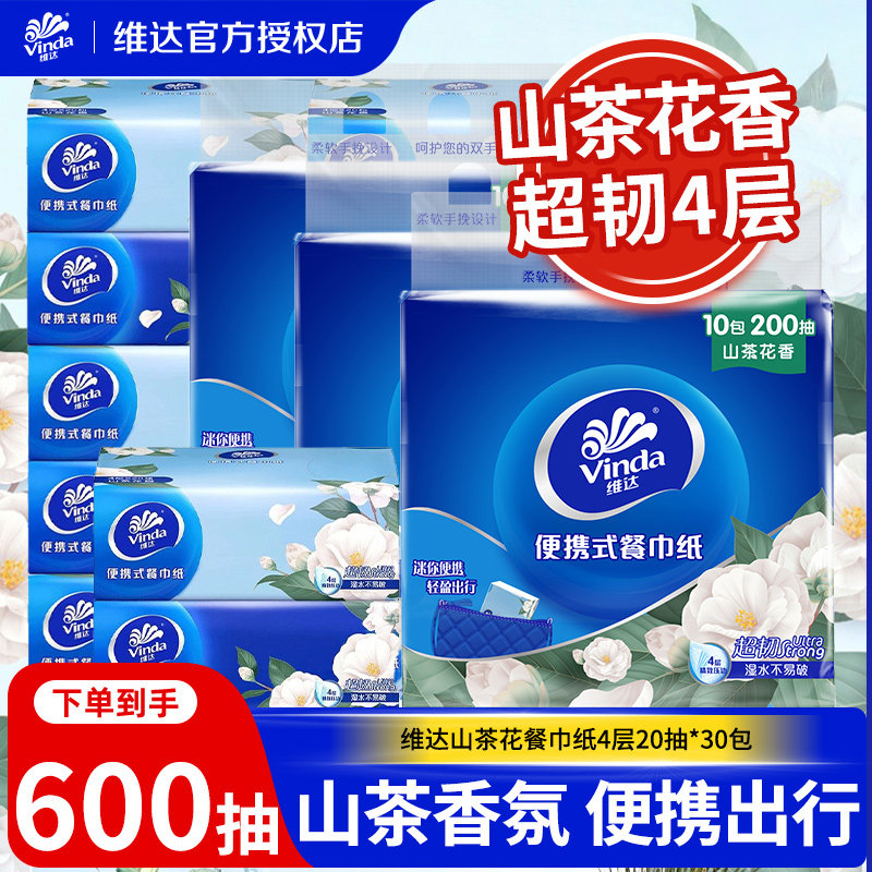 维达山茶花香餐巾纸4层超韧20抽纸巾便携装面巾纸大包手帕纸LU图片