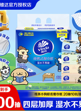 维达线条小狗餐巾纸10包超韧四层加厚面巾纸随身便携大包手帕纸LU