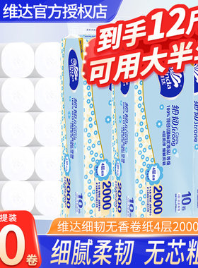 维达细韧无芯卷纸200克家用大卷洁白实心手纸厕纸巾囤货实惠装LU