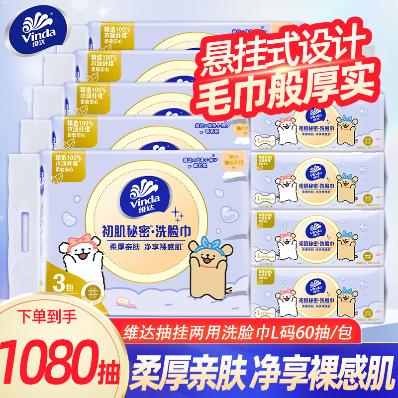 维达洗脸巾抽挂两用60抽大包线条小狗联名款干湿两用一次性面巾DY