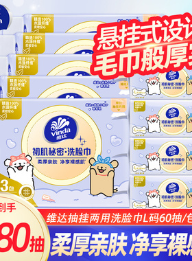 维达洗脸巾抽挂两用60抽大包线条小狗联名款干湿两用一次性面巾DY
