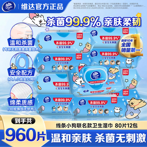 维达杀菌湿巾大包加厚家用整箱实惠装温和无刺激清洁卫生湿纸巾LU