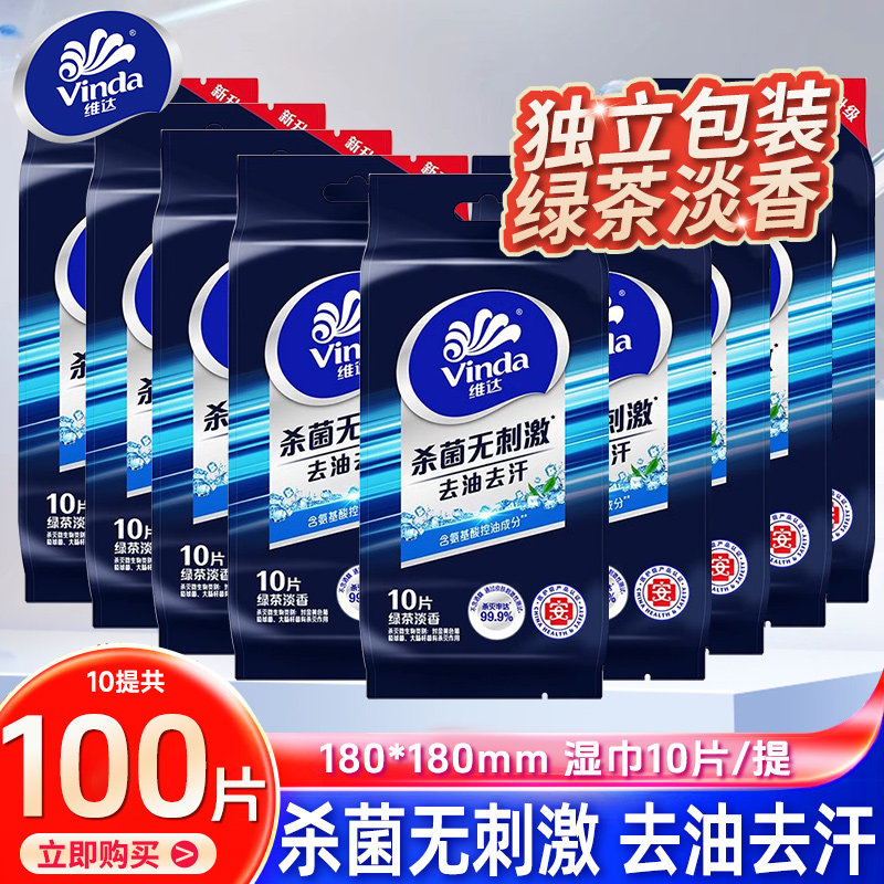 维达便携湿巾50片单独立包装绿茶淡香随身便携5包去油去汗擦脸BV