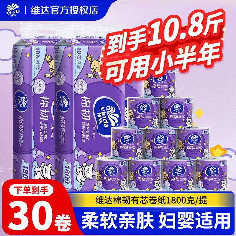维达卷纸4层超韧有芯卷纸1800克洁白大卷家用卫生纸手纸卷筒纸LU图片