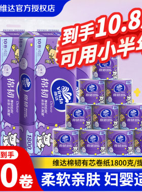 维达卷纸4层超韧有芯卷纸1800克洁白大卷家用卫生纸手纸卷筒纸LU