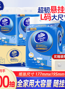维达超韧L码悬挂式抽纸3层L码大尺寸挂抽纸巾纸面巾实惠整箱DY