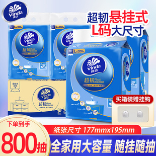 维达超韧L码悬挂式抽纸3层L码大尺寸挂抽纸巾纸面巾实惠整箱DY