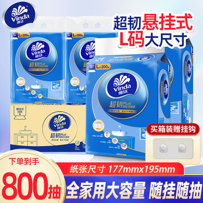 维达超韧L码悬挂式抽纸3层L码大尺寸挂抽纸巾纸面巾实惠整箱DY