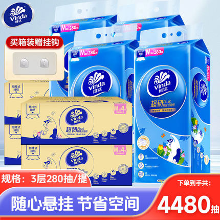 维达超韧悬挂式抽纸M码大包家用挂抽餐巾纸厕纸卫生纸巾整箱装LU