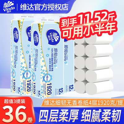 维达细韧无芯卷纸160克家用大卷洁白实心手纸厕纸巾囤货实惠装DY