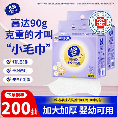 维达悬挂式亲肤加厚洗脸巾擦脸巾XL码一次洗面棉柔洁面巾壁挂式LU