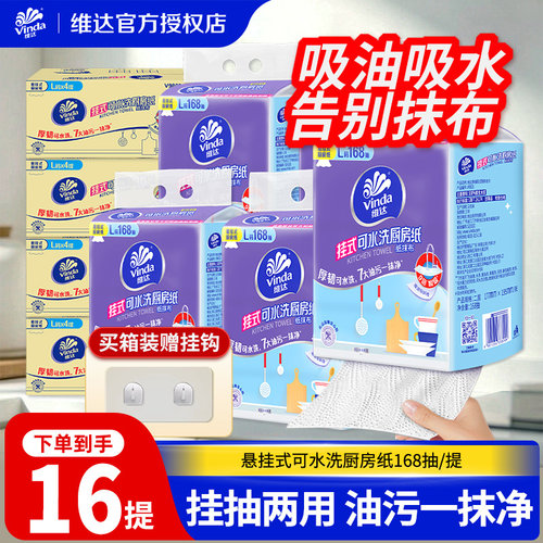 维达可水洗悬挂厨房纸巾抽取式吸油吸水纸厨房专用抽纸可水洗纸LU
