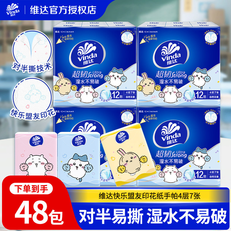 维达CHIIKAWA对半撕超韧手帕纸小包装出门便携随身餐巾纸囤货装LU图片