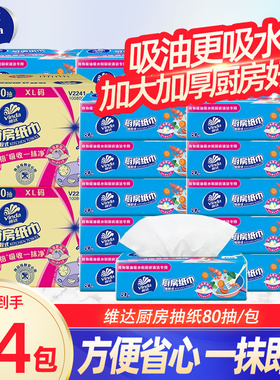 维达厨房用纸专用纸巾抽纸80抽12包整箱装厨房清洁吸油吸水纸LU