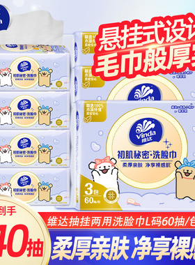 维达洗脸巾一次性60抽线条小狗3包抽挂两用悬挂式洗脸巾整提YA