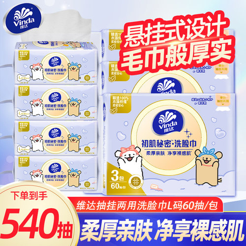 维达洗脸巾一次性60抽线条小狗3包抽挂两用悬挂式洗脸巾整提YA