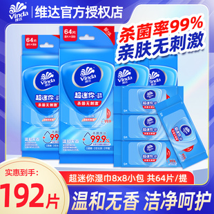 维达超迷你小包湿巾擦脸随身便携装 小包卫生杀菌消毒湿纸巾LU