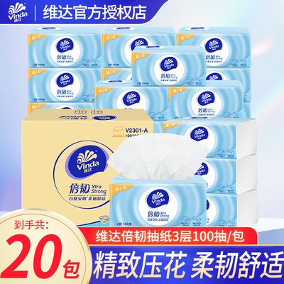 维达纸巾纸抽倍韧抽纸3层100抽实惠装餐巾纸家用卫生纸面巾纸DY