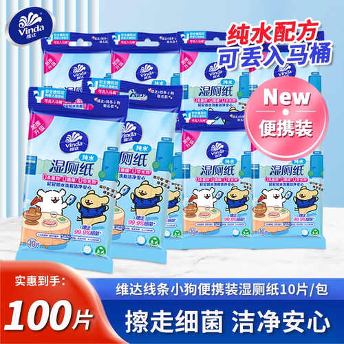 维达线条小狗便携湿厕纸10片10包成人厕所湿巾洁厕巾擦屁股湿纸LU