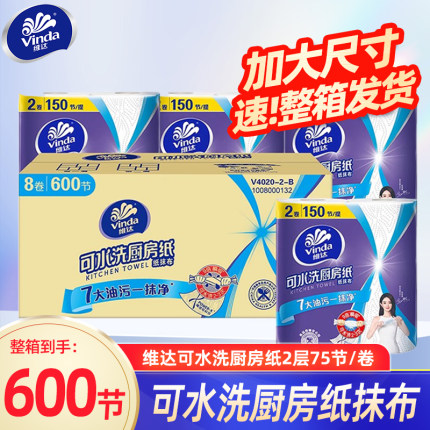 维达厨房用卷纸75节/卷吸水吸油纸食物油炸厨房擦拭专用纸巾LU