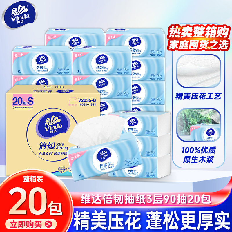 维达倍韧抽纸90抽20包压花纸巾餐巾纸婴儿面巾纸家用纸巾实惠装DY,洗护清洁剂/卫生巾/纸/香薰,抽纸,淘宝优惠券,粉丝福利购,淘宝优惠卷