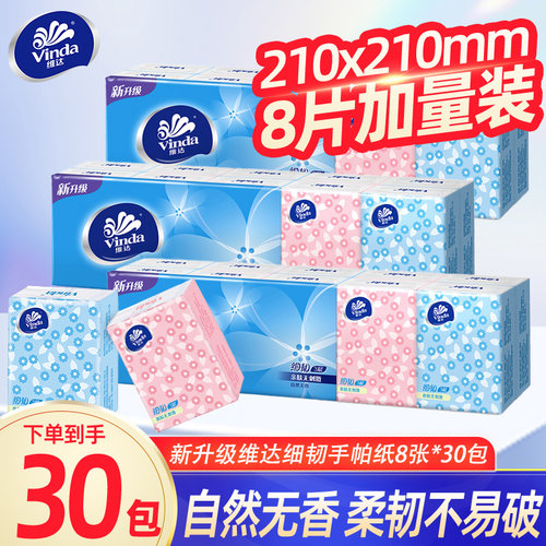 维达细韧手帕纸30包便携装迷你小包面巾餐巾纸无香纸巾卫生纸抽DY
