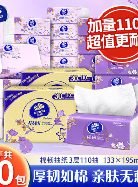维达棉韧自由花境艺术限定款抽纸巾3层110抽实惠整箱装面巾纸抽DY